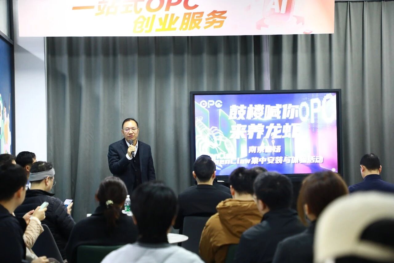 南京首场OpenClaw集中安装与体验活动