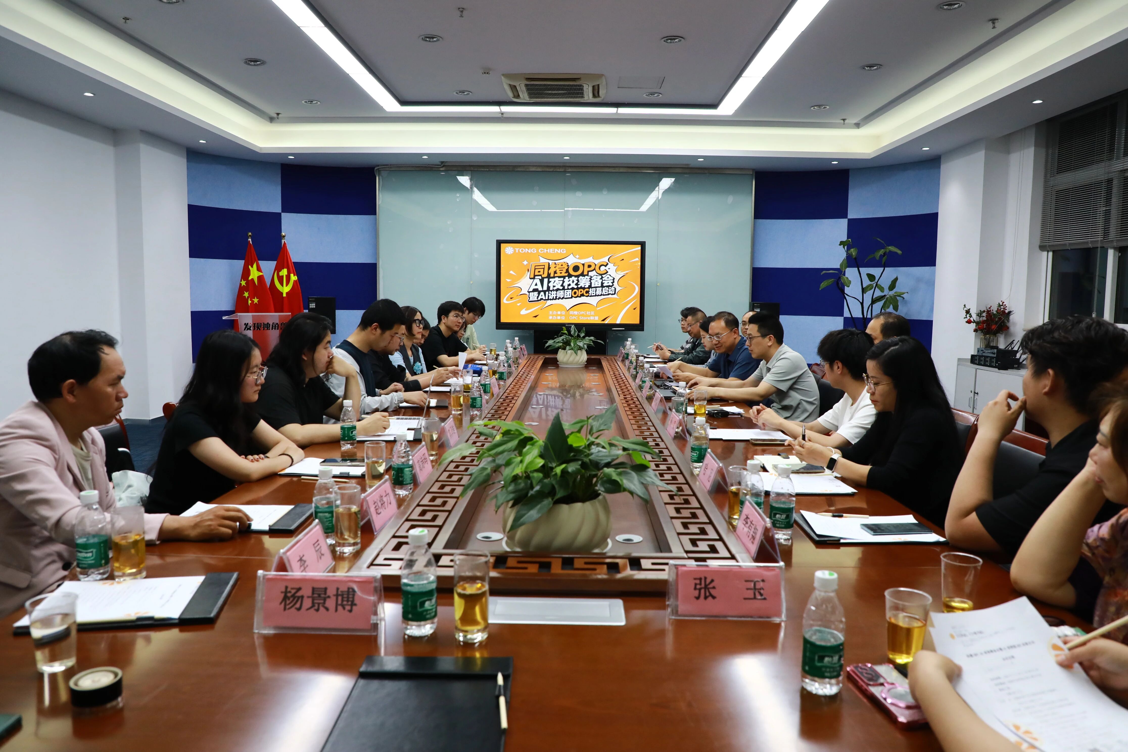同橙OPC AI学院筹备会成功举办！首期课程5月30日开班