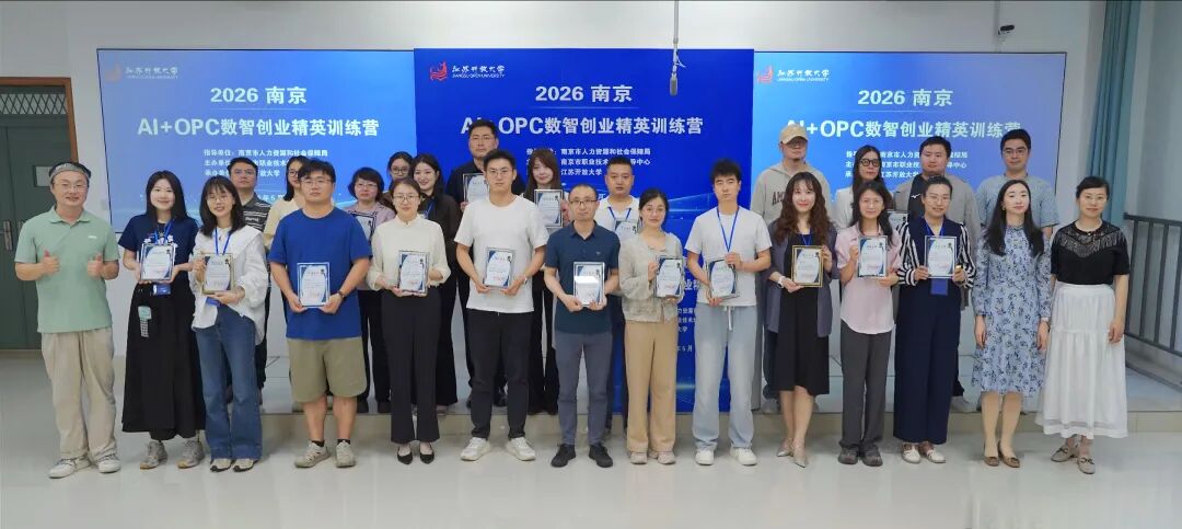 圆满结业！2026南京AI+OPC数智创业精英训练营交出亮眼答卷